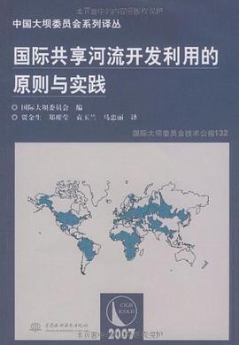 国际共享河流开发利用的原则与实践 pdf epub mobi 电子书 下载