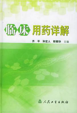 临床用药详解 pdf epub mobi 电子书 下载