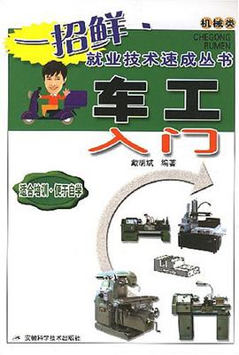 车工入门 pdf epub mobi 电子书 下载