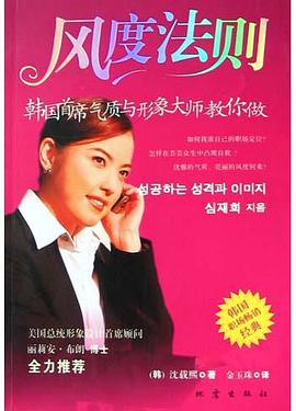 風度法則 pdf epub mobi 電子書 下載