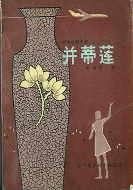 并蒂莲 pdf epub mobi 电子书 下载