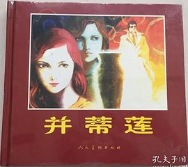 并蒂莲 pdf epub mobi 电子书 下载