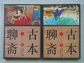 古本聊斋(上下) pdf epub mobi 电子书 下载