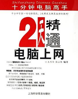 2天精通电脑上网 pdf epub mobi 电子书 下载