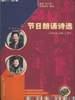 节日朗诵诗选 pdf epub mobi 电子书 下载