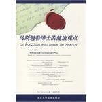 马斯魁勒博士的健康观点