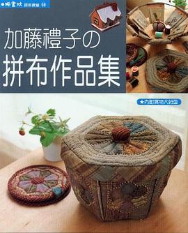 加藤禮子的拼布作品集