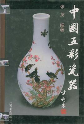 中国五彩瓷器