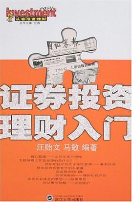 证券投资理财入门 pdf epub mobi 电子书 下载