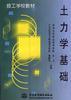 土力学基础 pdf epub mobi 电子书 下载