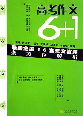 高考作文6+1
