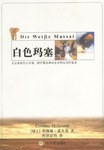 白色玛塞 pdf epub mobi 电子书 下载