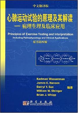 心肺运动式验的原理及其解读病理生理及临床应用 pdf epub mobi 电子书 下载