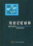 形状记忆材料 pdf epub mobi 电子书 下载