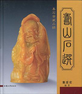 寿山石选 pdf epub mobi 电子书 下载
