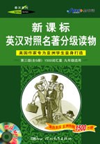 初中版-新課標英漢對照名著分級讀物-(本套裝共三級.15冊;第一級 七年級適用.第二級 八年級適用. pdf epub mobi 電子書 下載