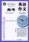高中生分類作文 pdf epub mobi 電子書 下載