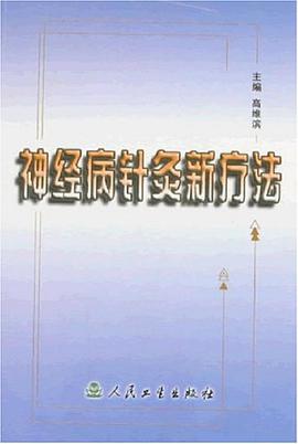 神經病針灸新療法 pdf epub mobi 電子書 下載