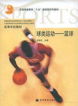 球类运动 pdf epub mobi 电子书 下载