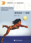 球类运动 pdf epub mobi 电子书 下载