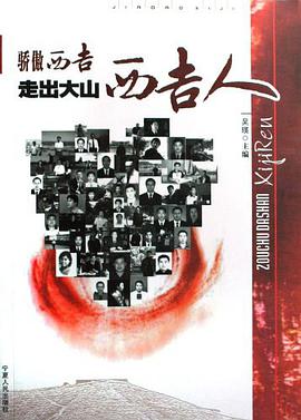 骄傲西吉 pdf epub mobi 电子书 下载