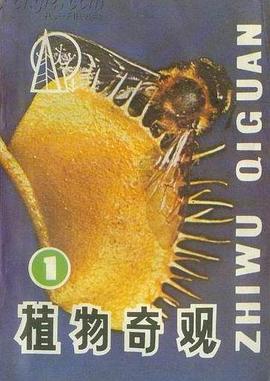 植物奇观1 pdf epub mobi 电子书 下载