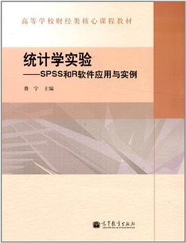 统计学实验-SPSS的R软件应用与实例 pdf epub mobi 电子书 下载