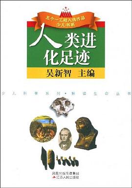 人类进化足迹 pdf epub mobi 电子书 下载