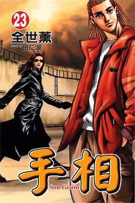 手相(23) pdf epub mobi 电子书 下载