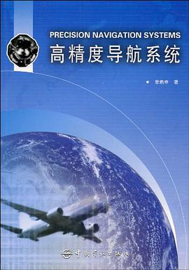 高精度导航系统 pdf epub mobi 电子书 下载