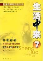 生活中來(7) pdf epub mobi 電子書 下載