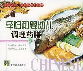 高血压、心血管疾病调理药膳 pdf epub mobi 电子书 下载