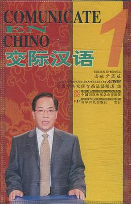 交际汉语