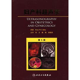 妇产科超声学 pdf epub mobi 电子书 下载