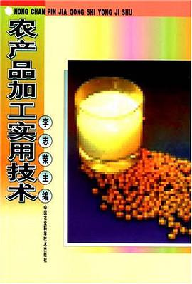 农产品加工实用技术 pdf epub mobi 电子书 下载