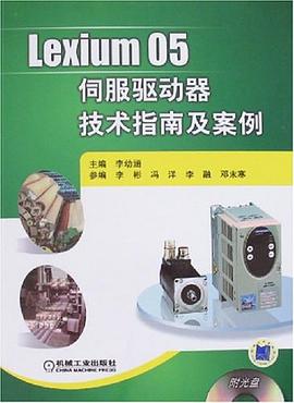 Lexium 05伺服驱动器技术指南及案例 pdf epub mobi 电子书 下载