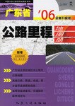 广东省公路里程地图册 pdf epub mobi 电子书 下载