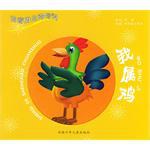 我属鸡 pdf epub mobi 电子书 下载