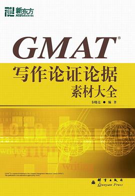 GMAT写作论证论据素材大全 pdf epub mobi 电子书 下载