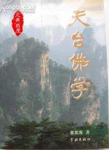 天台佛学 pdf epub mobi 电子书 下载