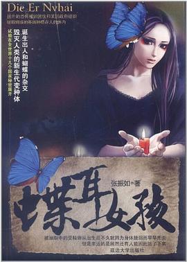 蝶耳女孩 pdf epub mobi 电子书 下载