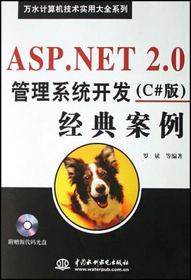 ASP.NET 2.0管理系统开发 pdf epub mobi 电子书 下载