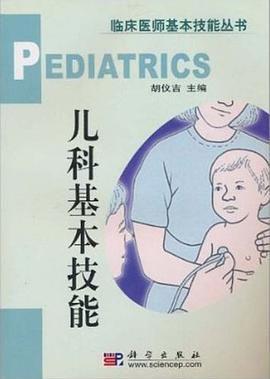 儿科基本技能 pdf epub mobi 电子书 下载