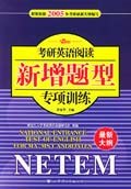 考研英语阅读新增题型专项训练 pdf epub mobi 电子书 下载
