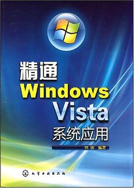 精通Windows Vista系统应用 pdf epub mobi 电子书 下载