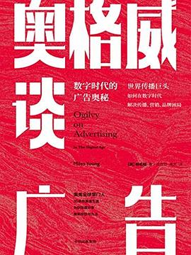 奥格威谈广告 pdf epub mobi 电子书 下载