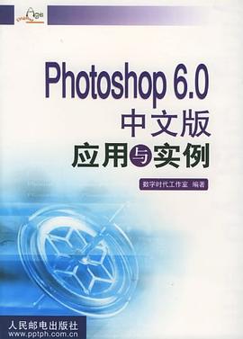 Photoshop 6.0中文版应用与实例 pdf epub mobi 电子书 下载