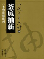 釜底抽薪. pdf epub mobi 电子书 下载