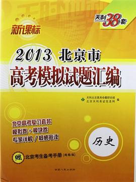 天利38套·2013浙江省高考模拟试题汇编