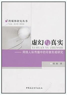 虚幻与真实 pdf epub mobi 电子书 下载